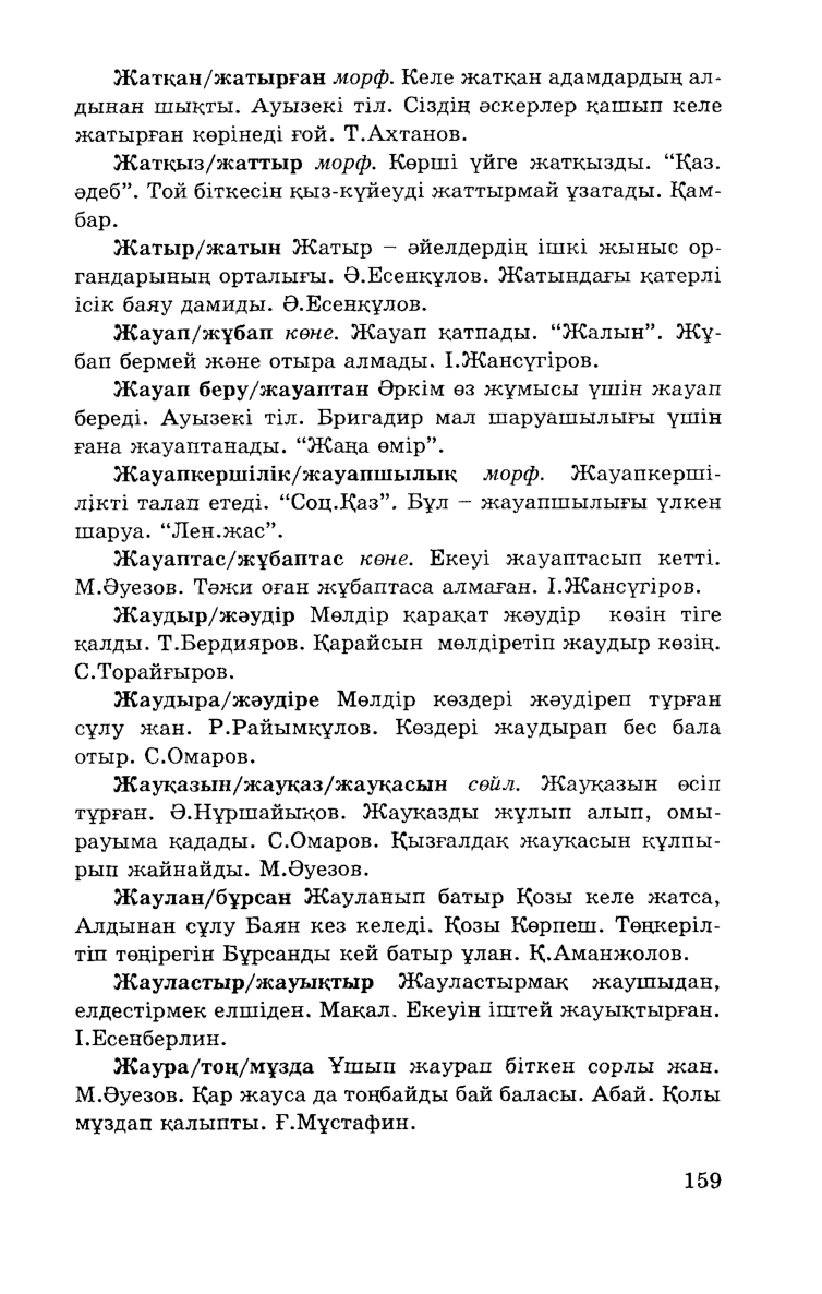 Бет 161