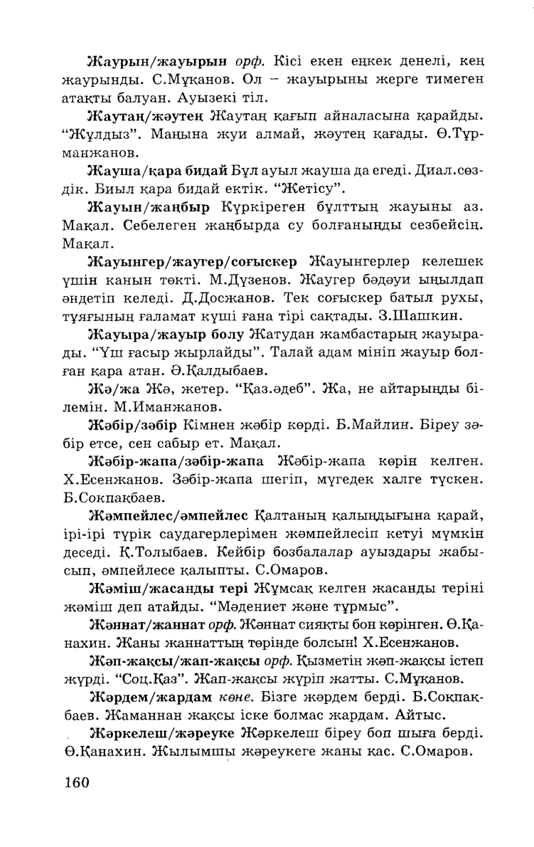Бет 162