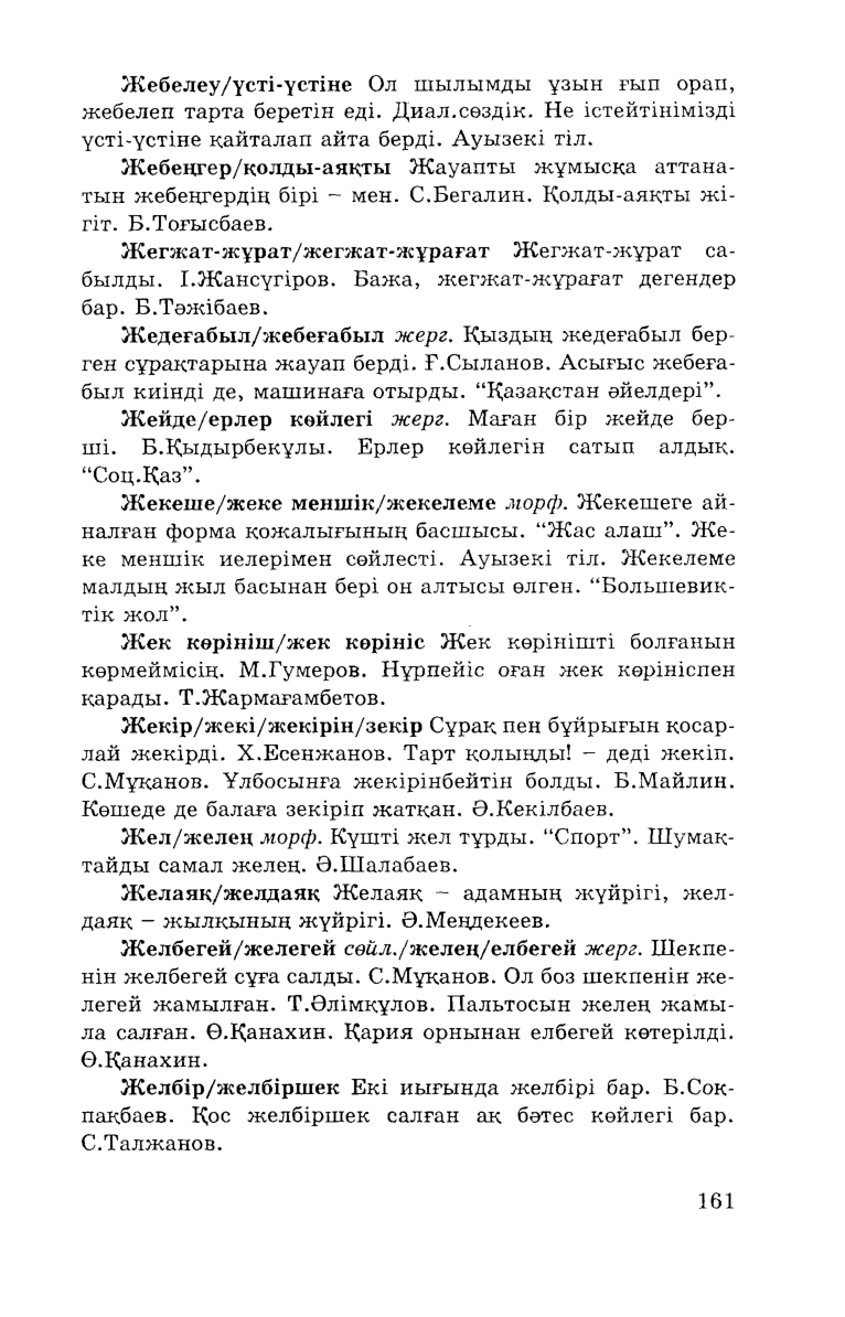 Бет 163