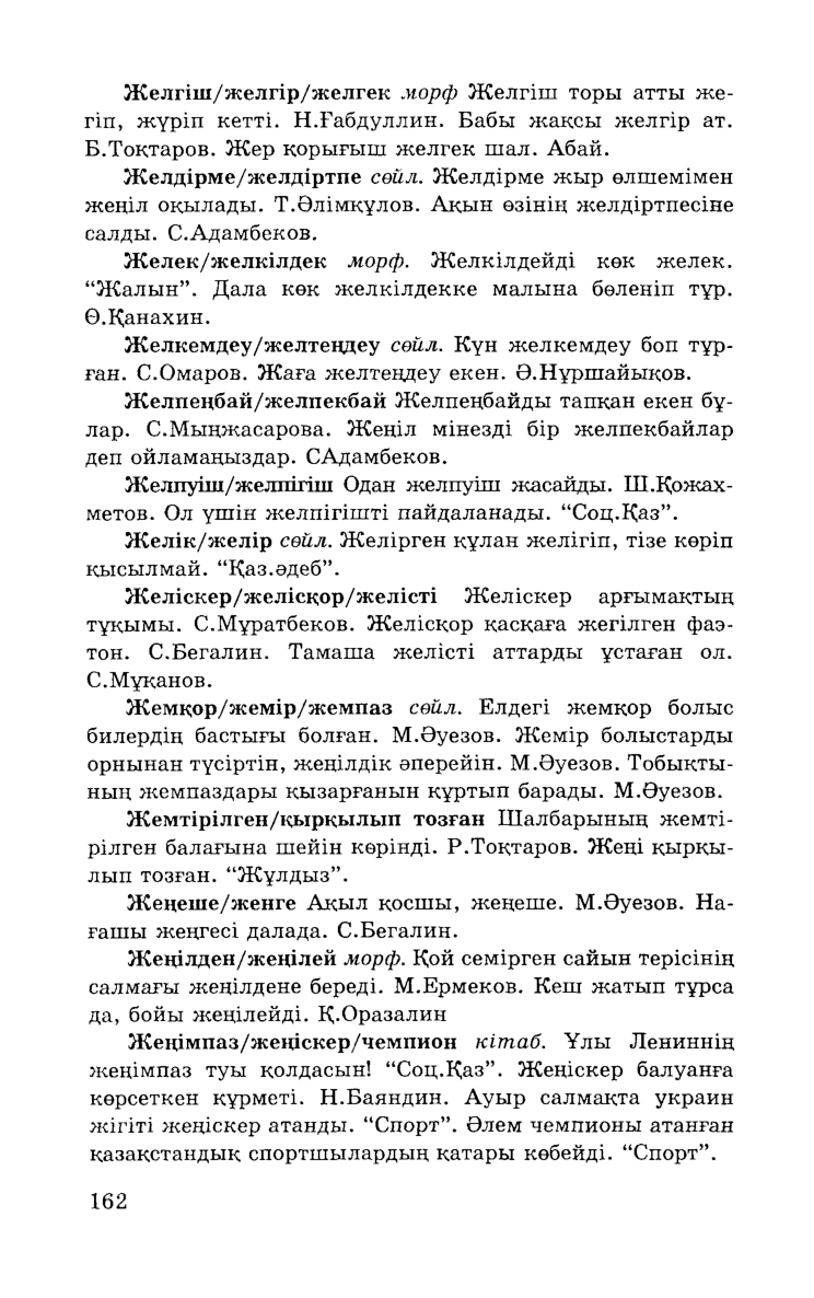 Бет 164