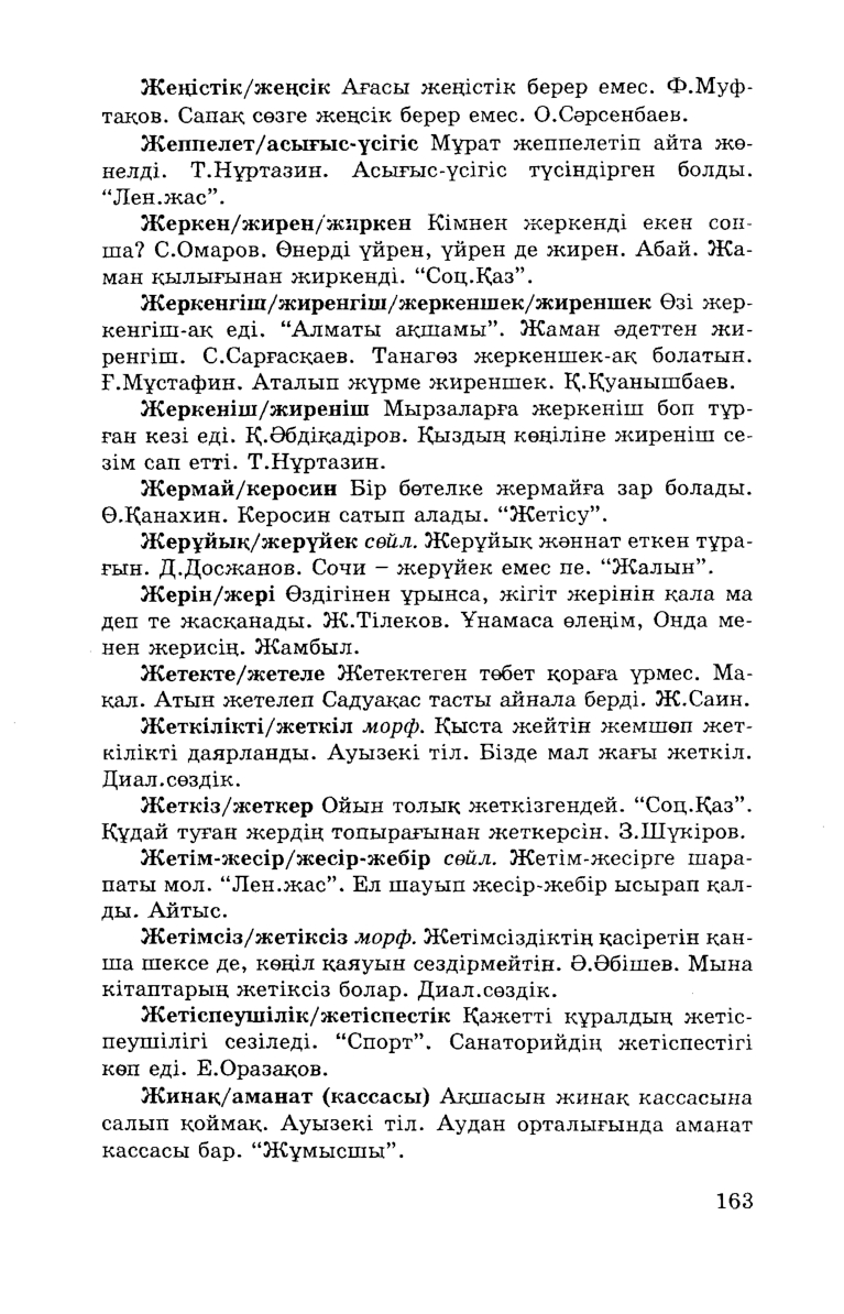 Бет 165