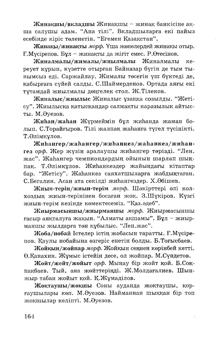 Бет 166