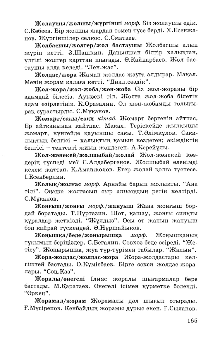 Бет 167