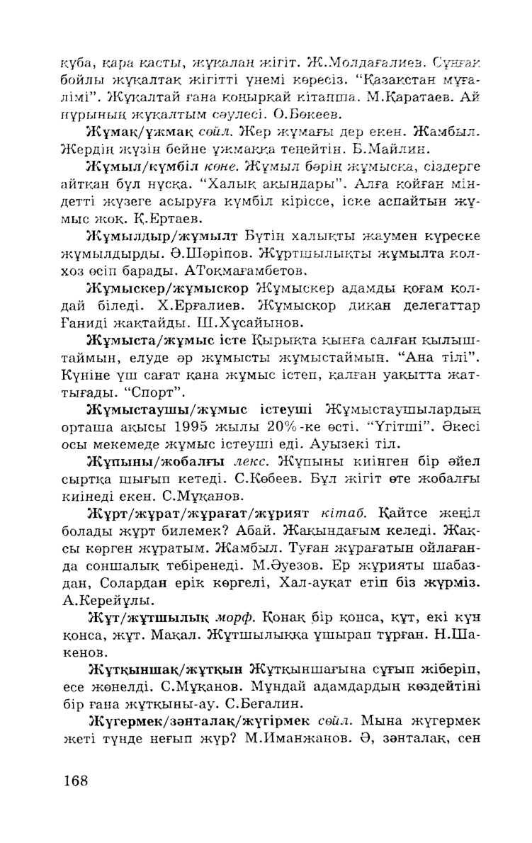 Бет 170
