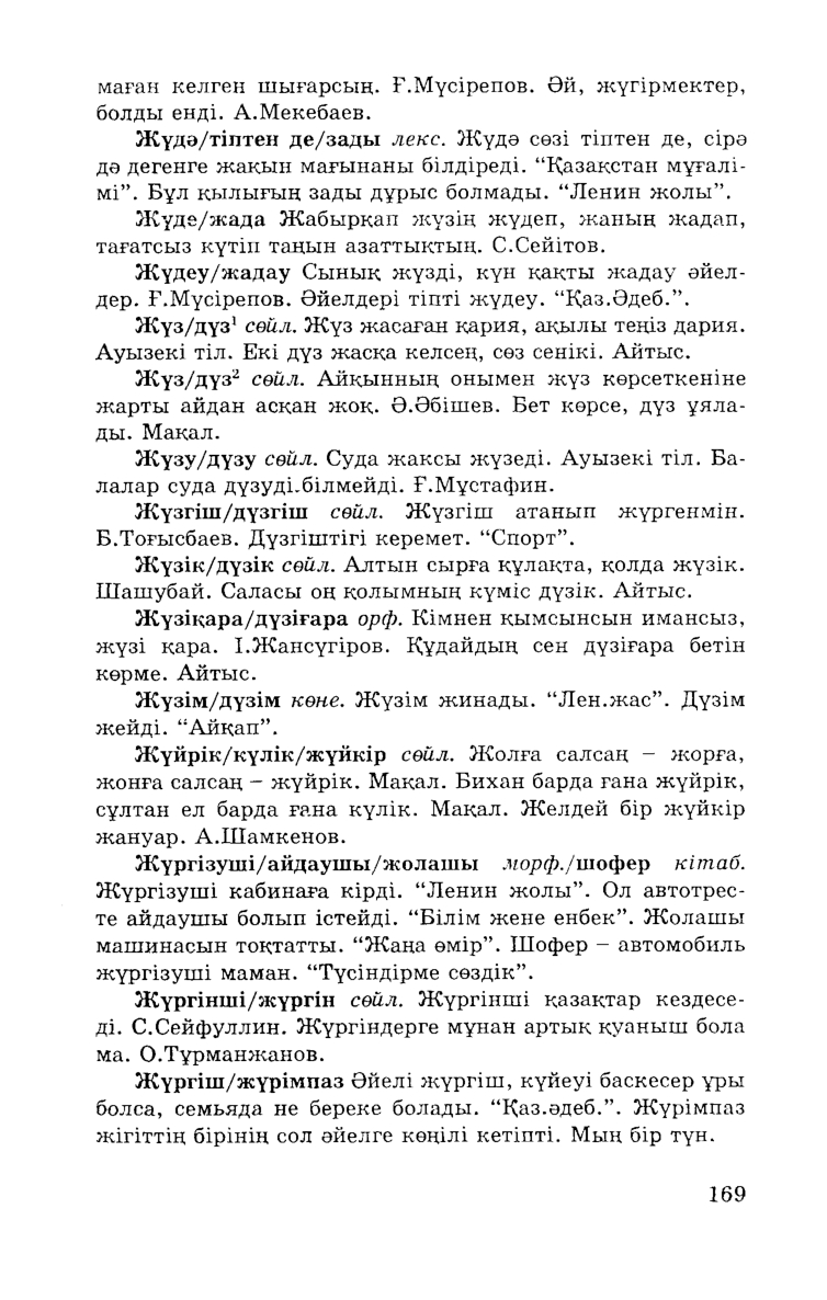 Бет 171