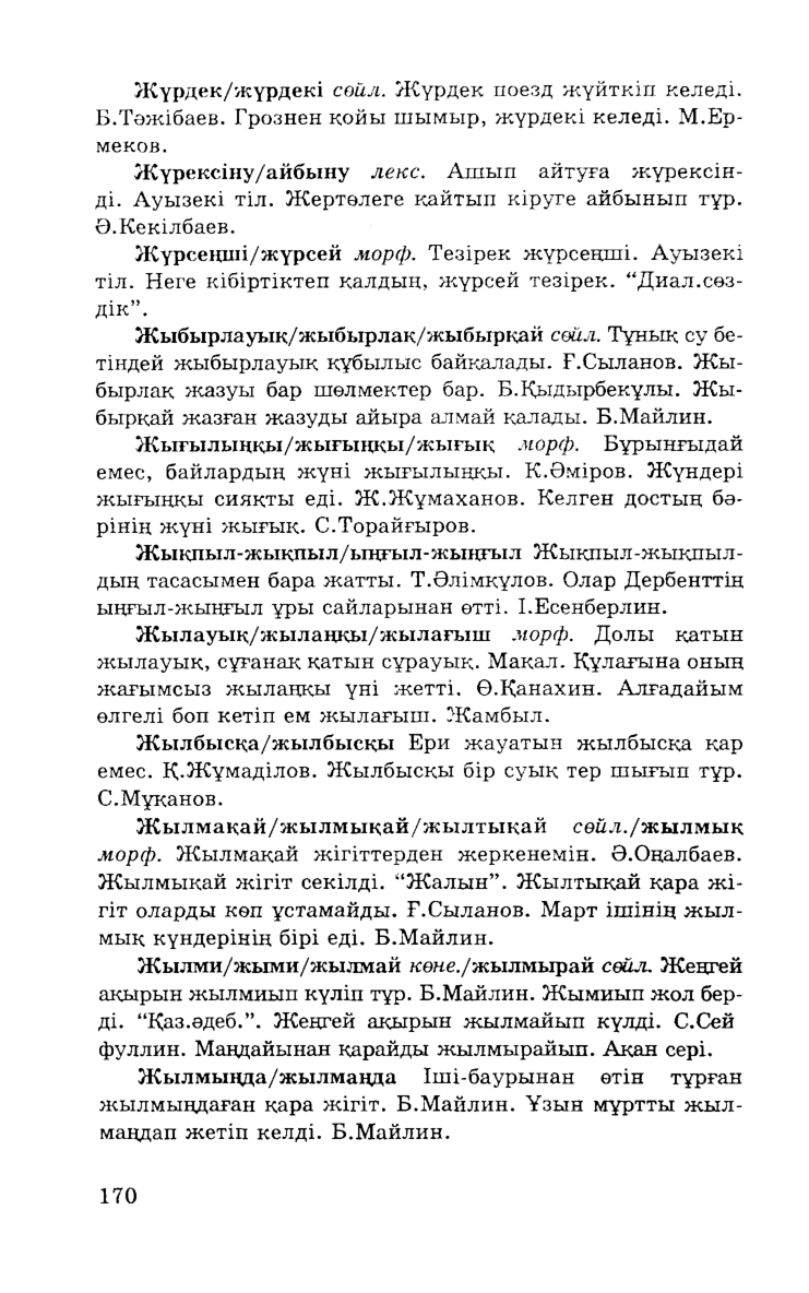 Бет 172