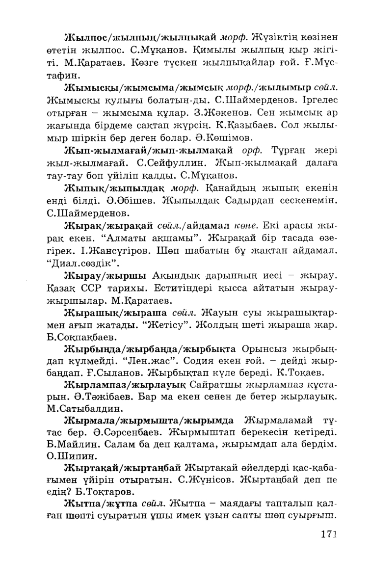 Бет 173