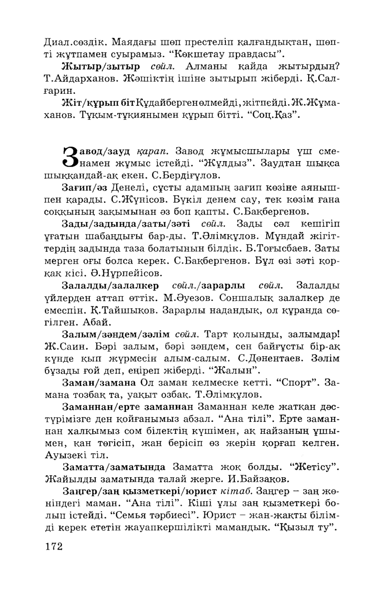 Бет 174