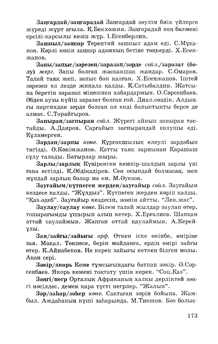 Бет 175