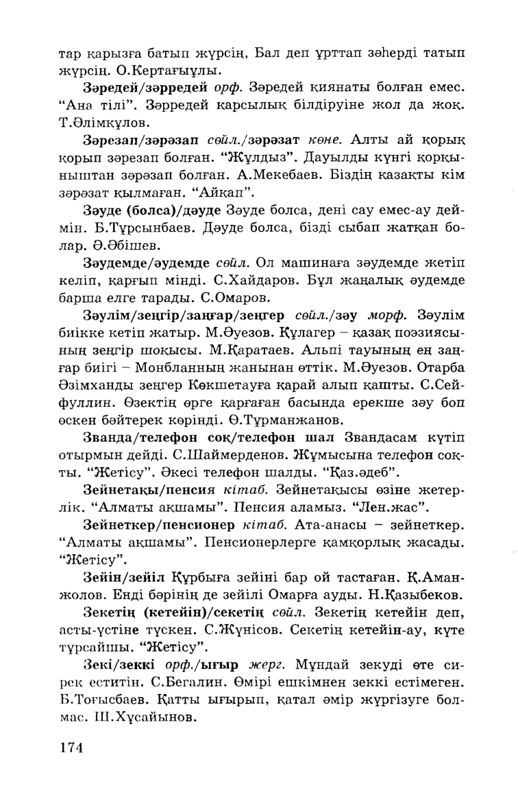 Бет 176