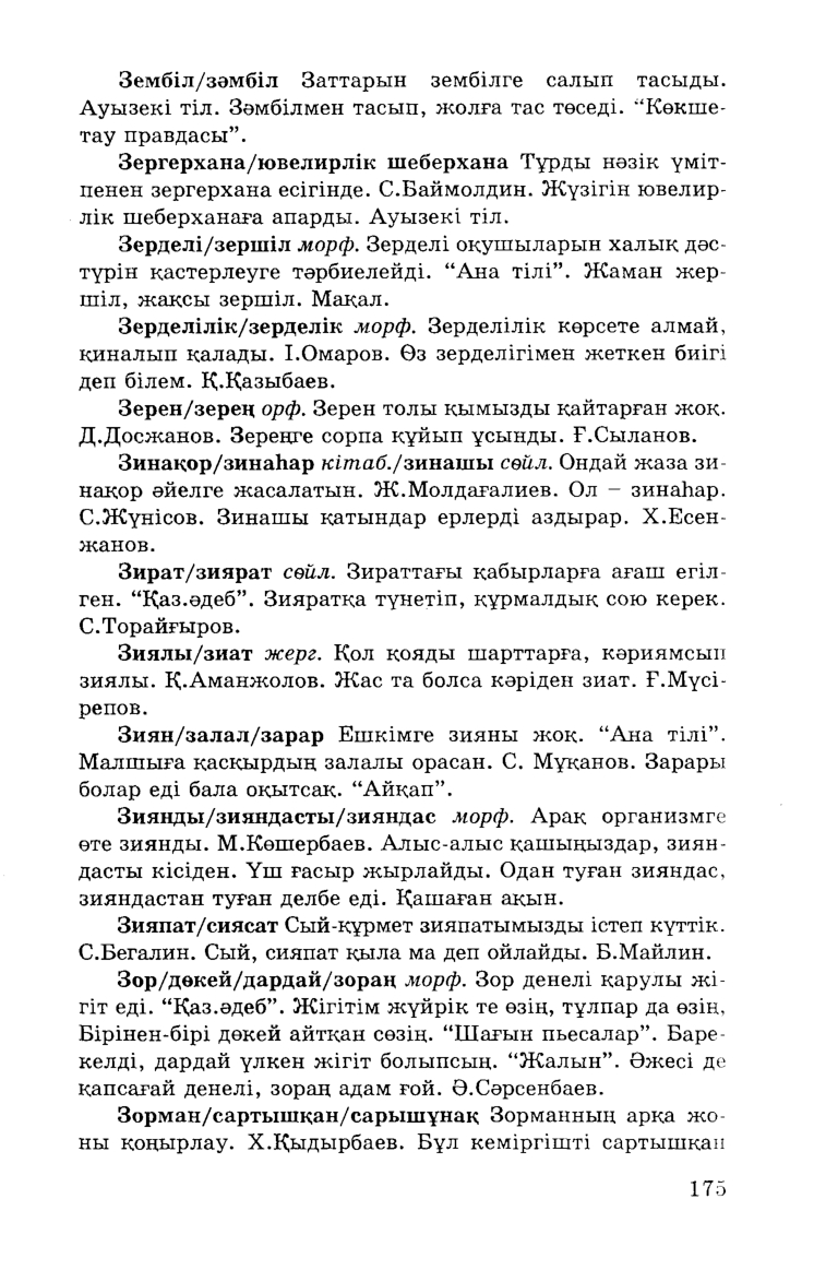 Бет 177
