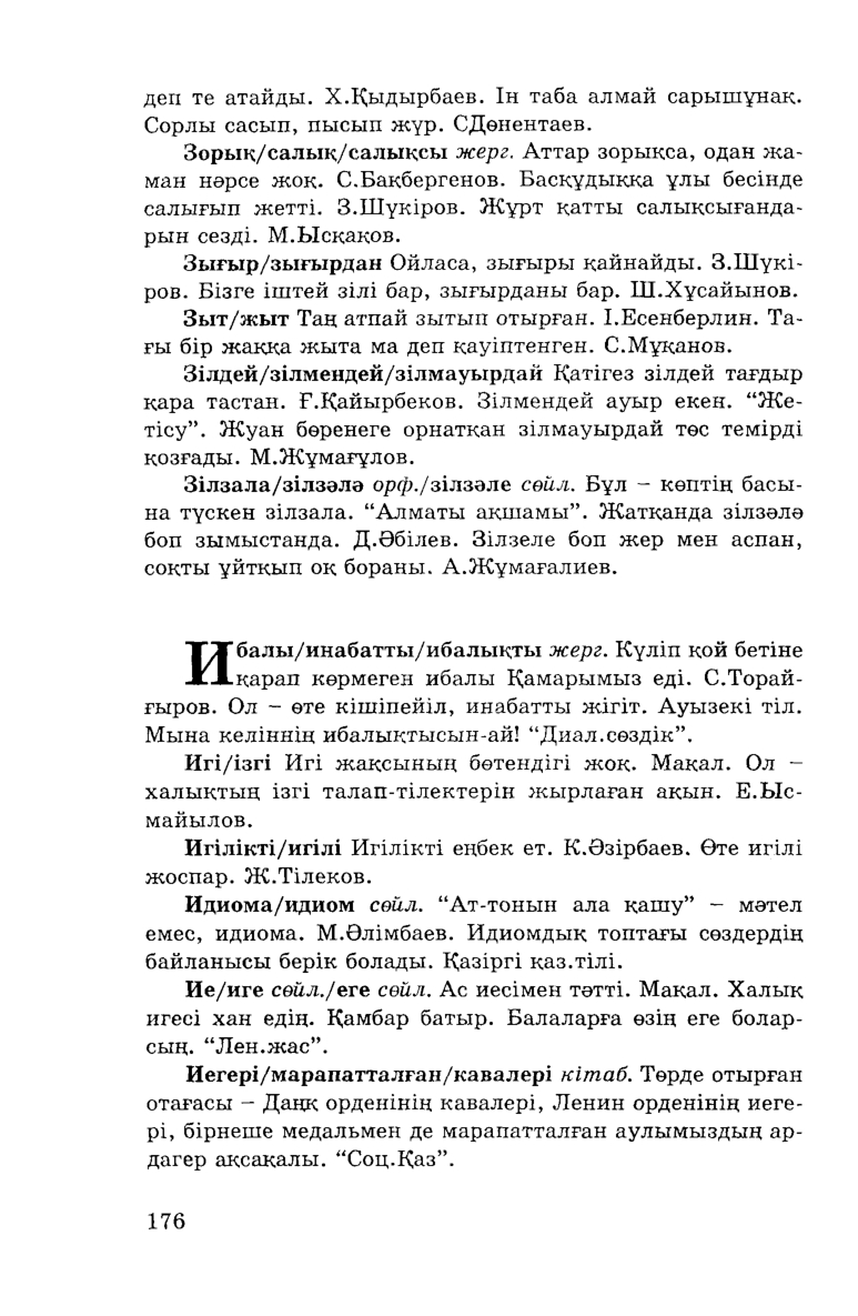 Бет 178