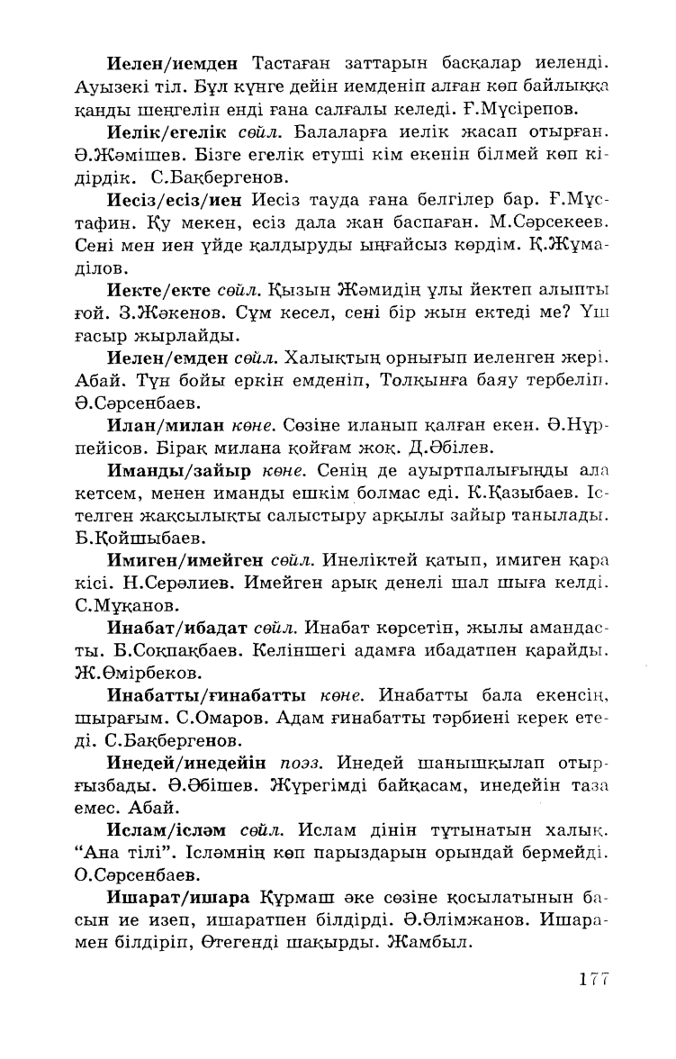 Бет 179