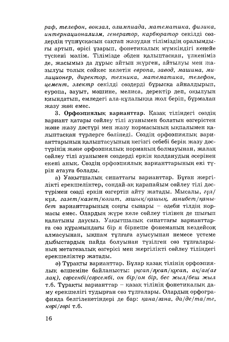Бет 18