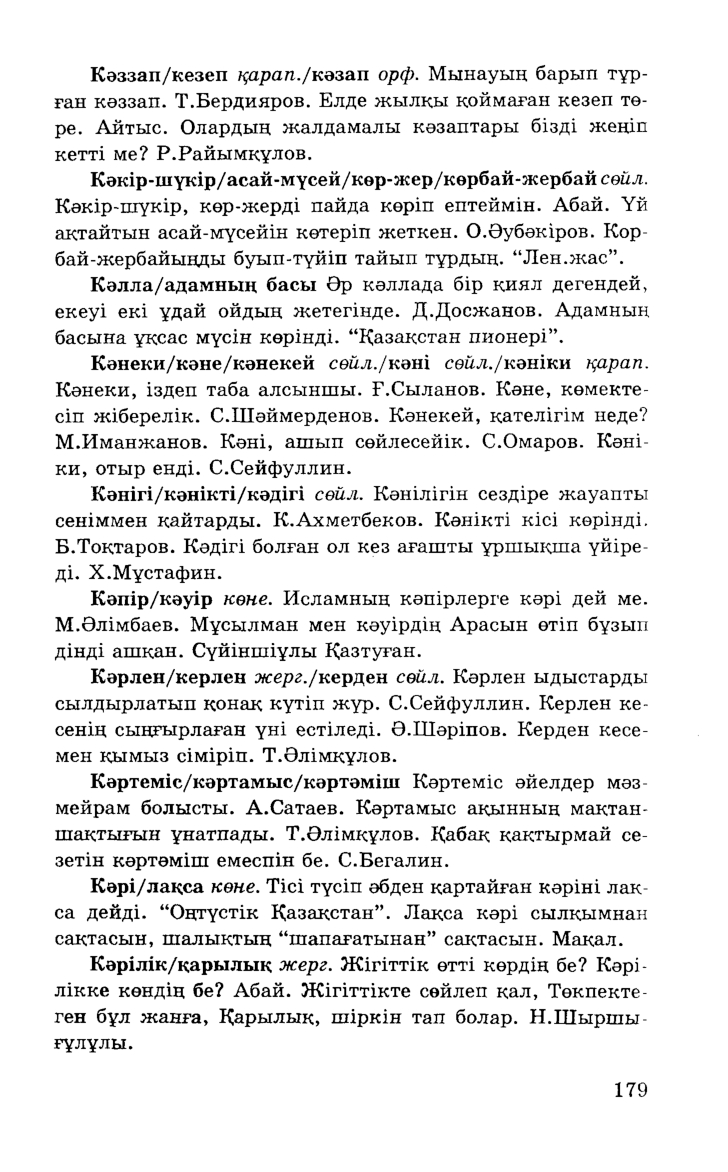 Бет 181
