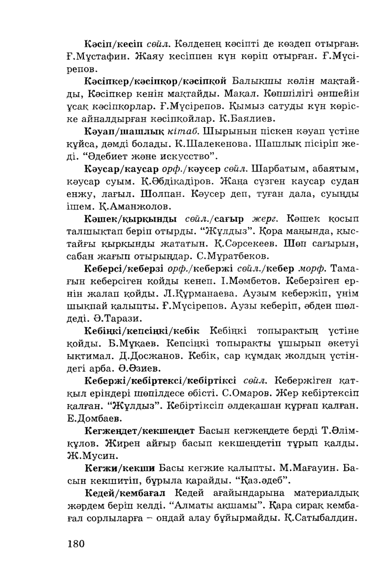 Бет 182