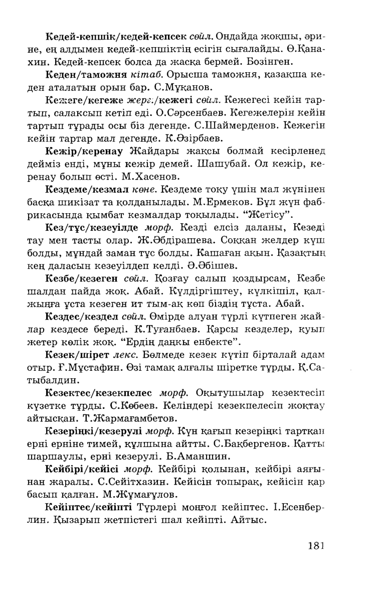 Бет 183