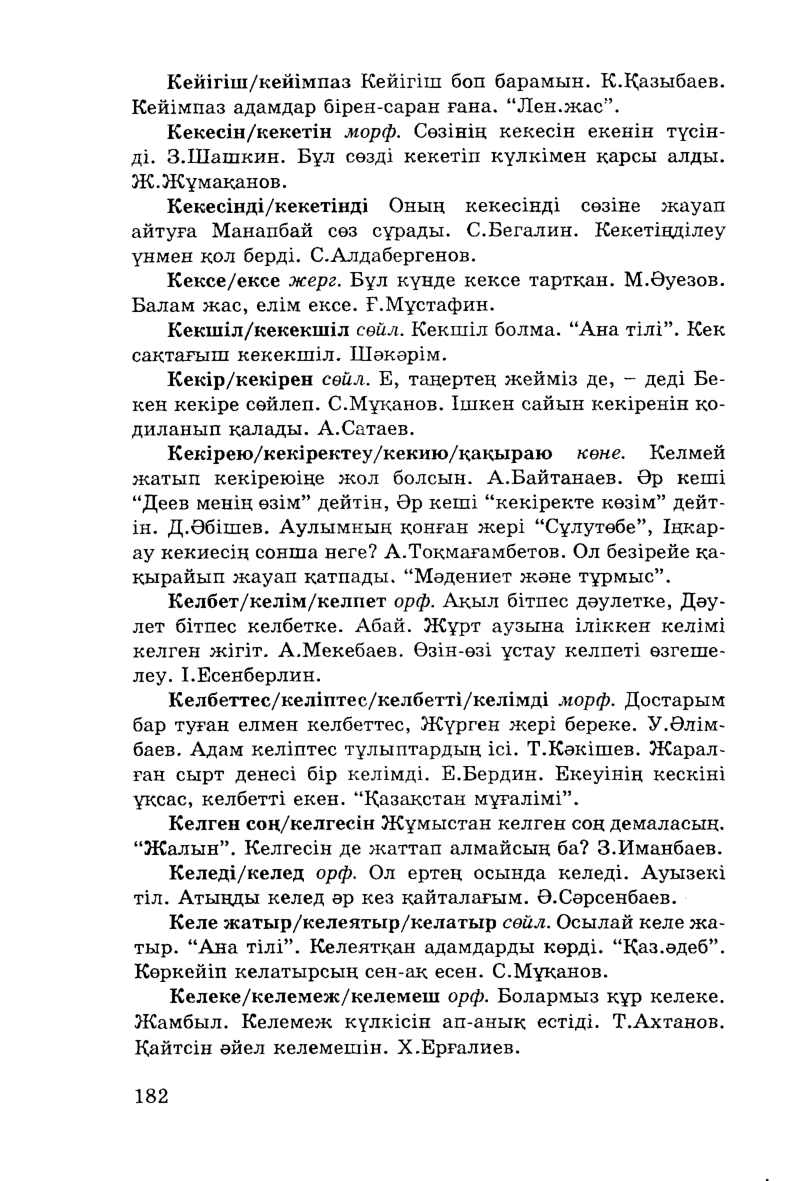 Бет 184