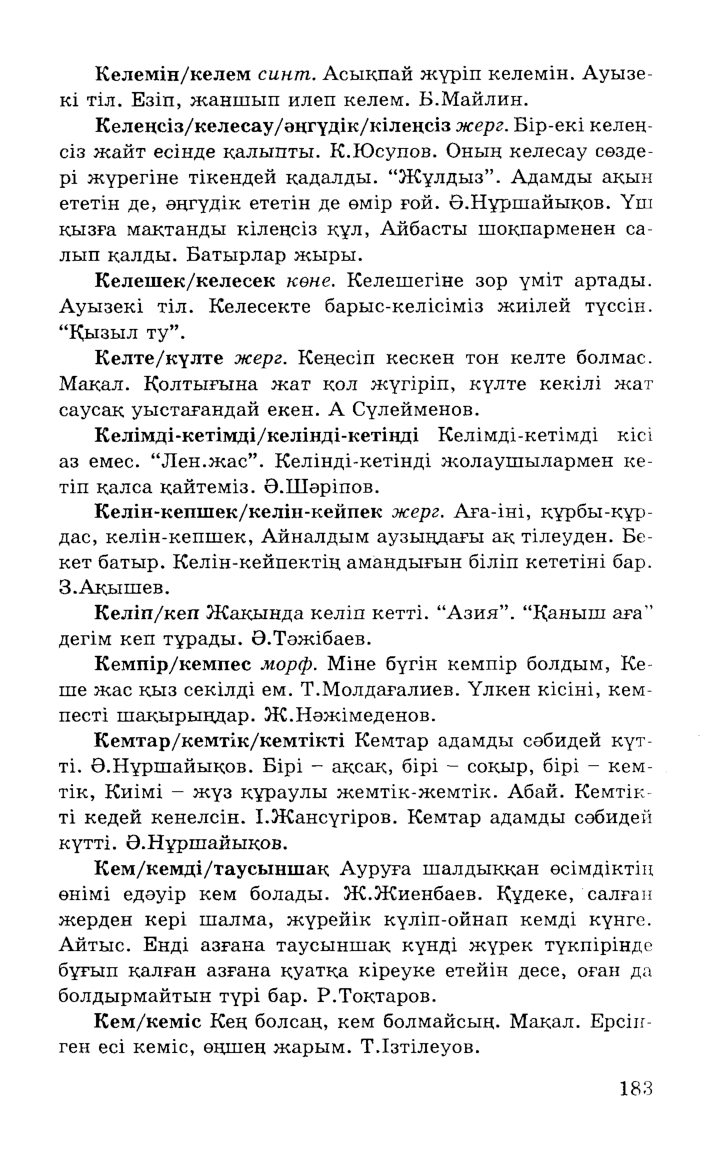 Бет 185