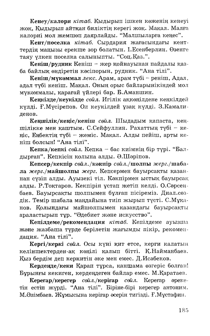 Бет 187