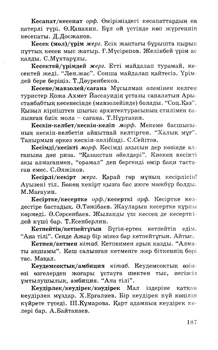 Бет 189