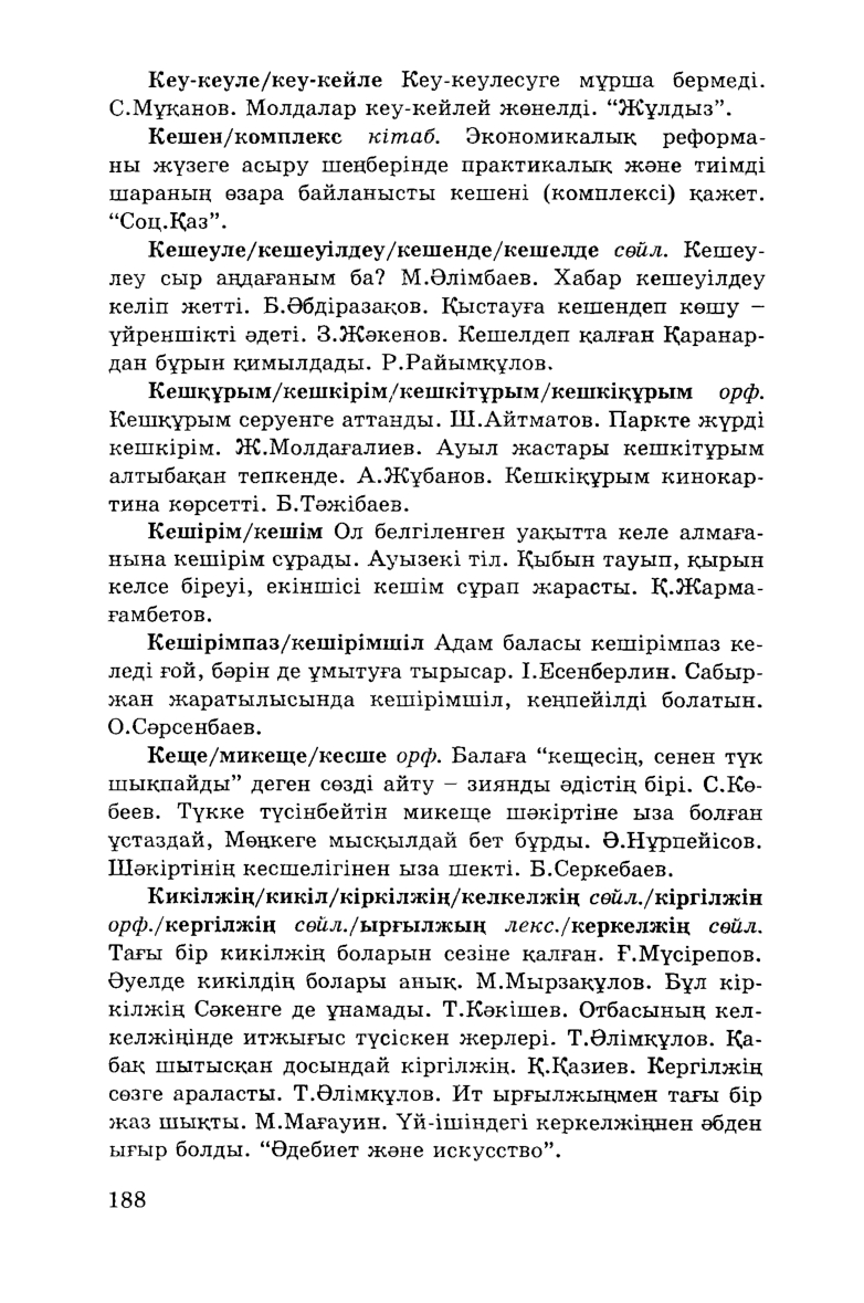 Бет 190