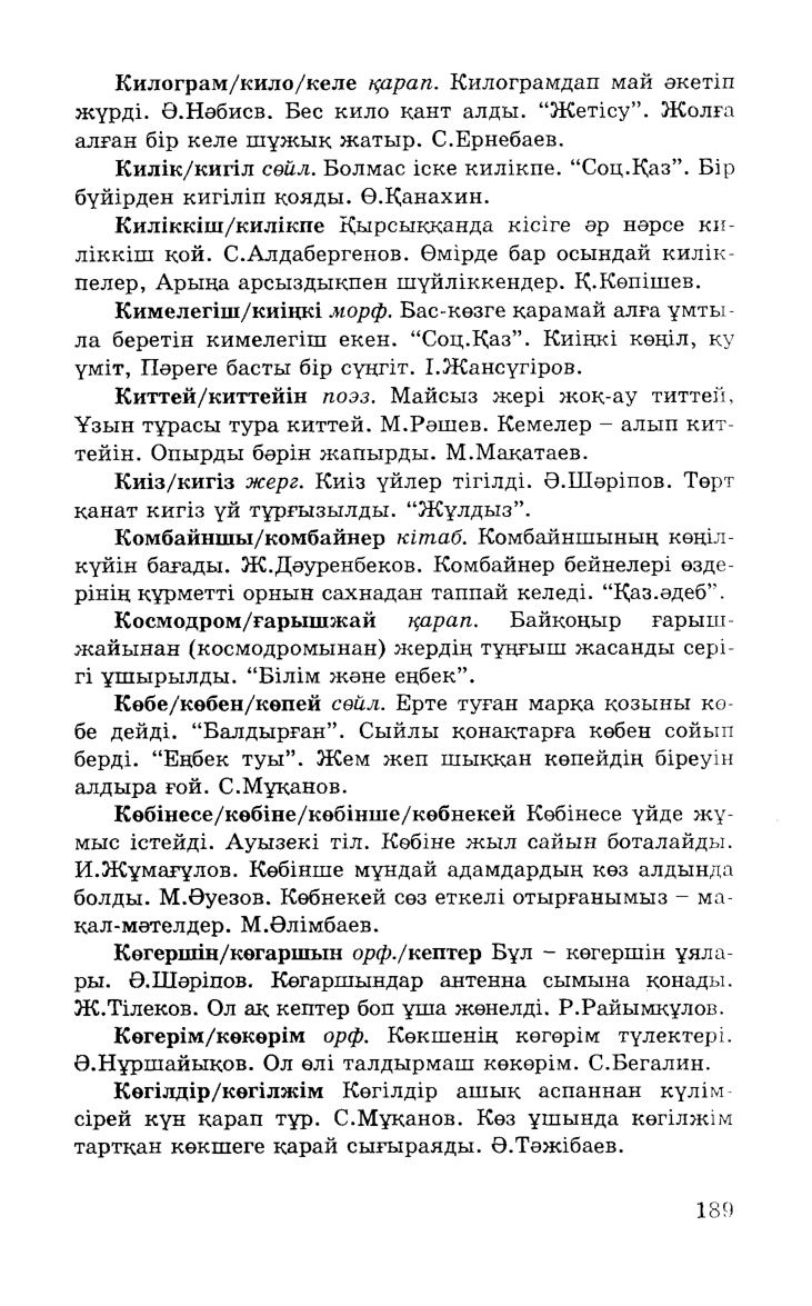 Бет 191