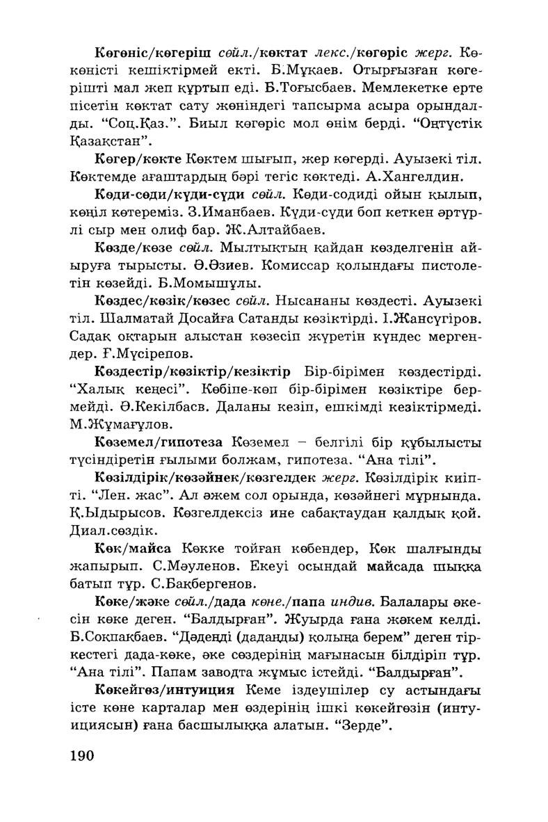 Бет 192
