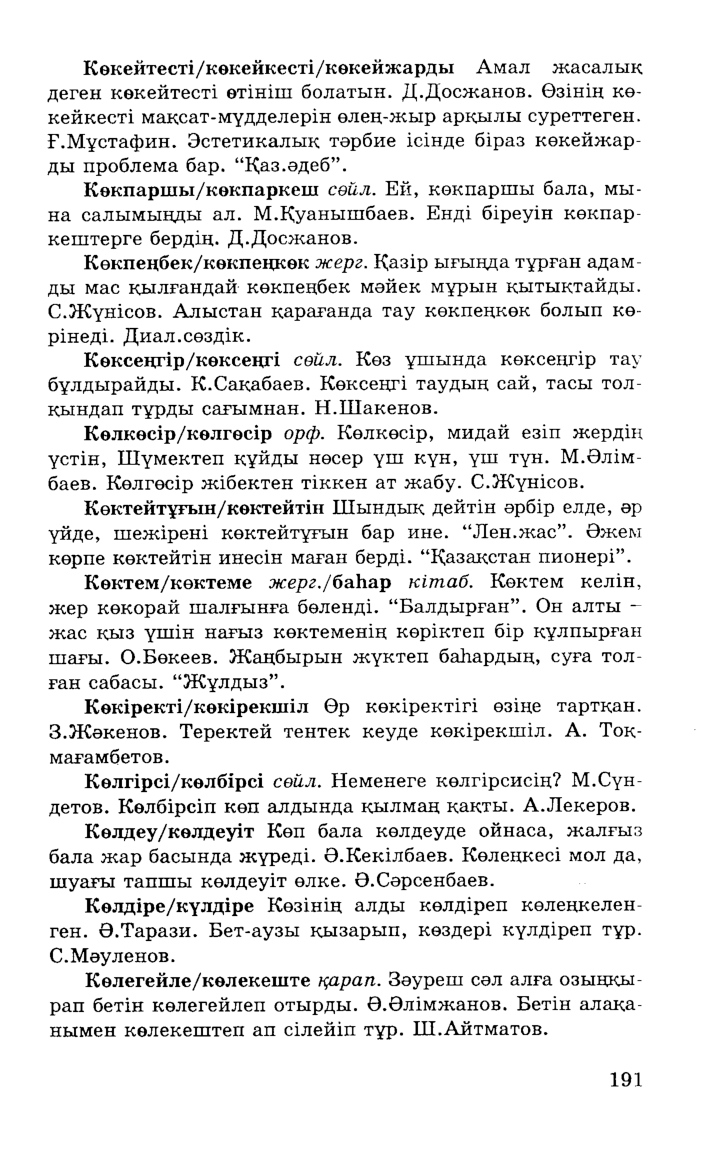 Бет 193