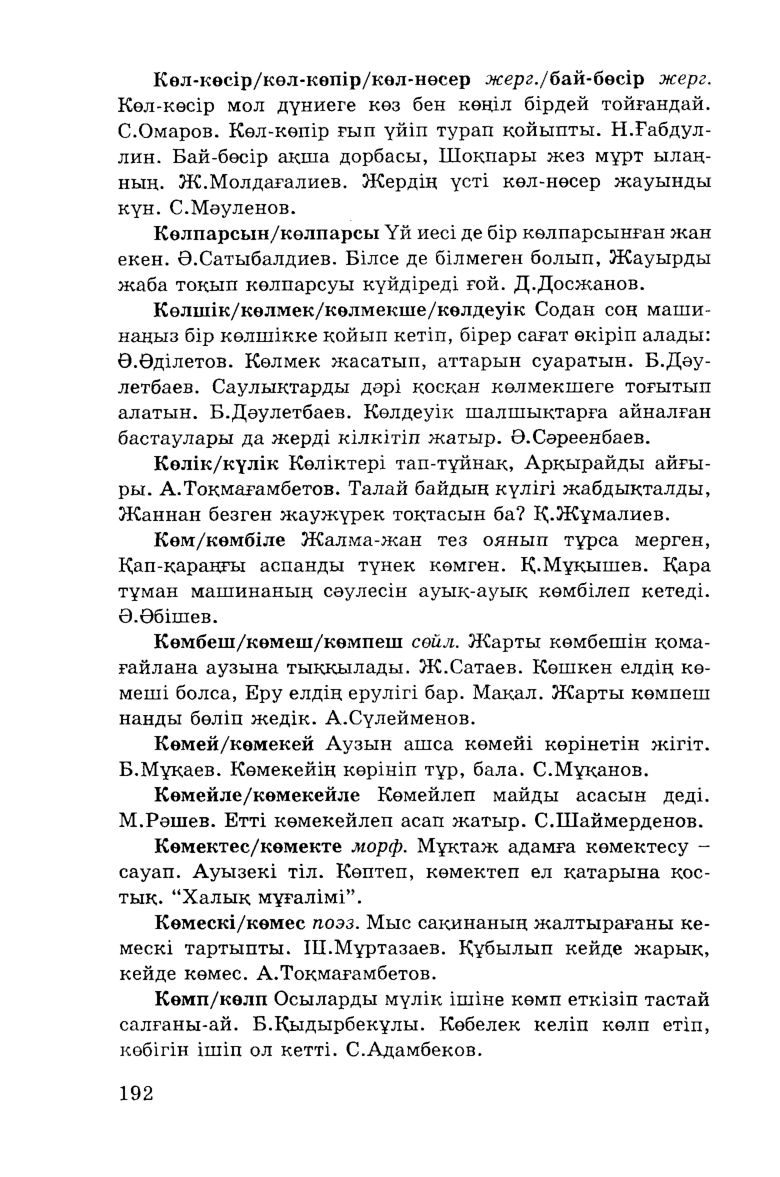 Бет 194