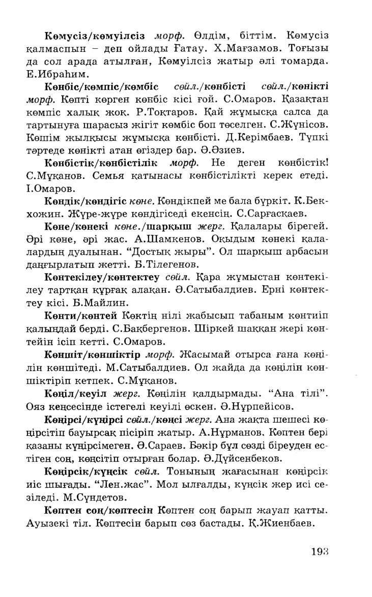 Бет 195