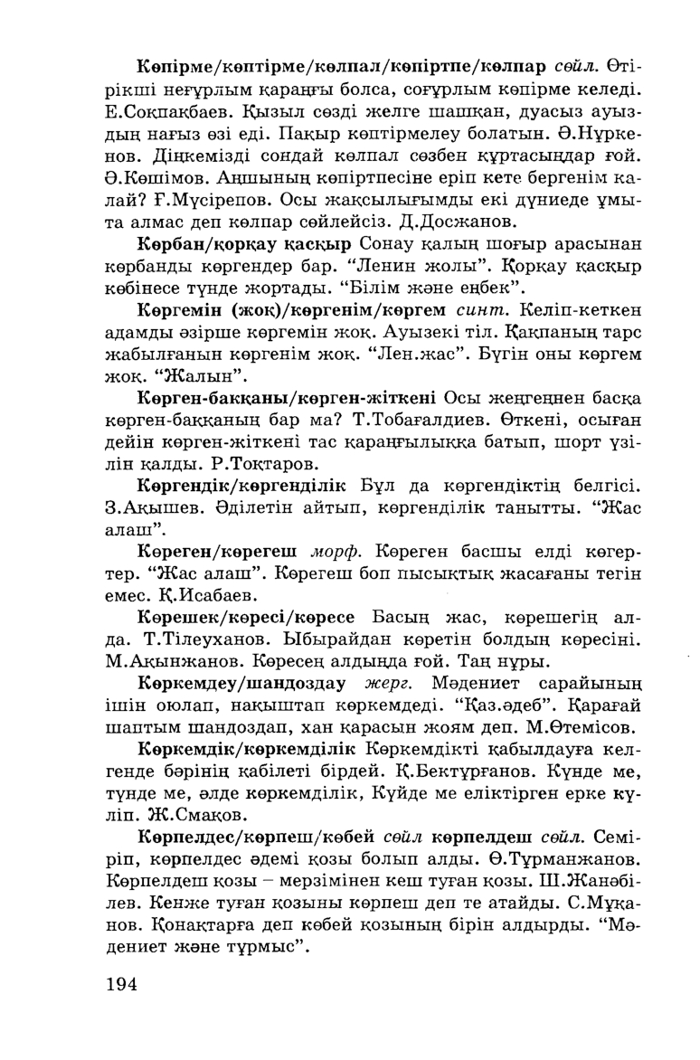Бет 196