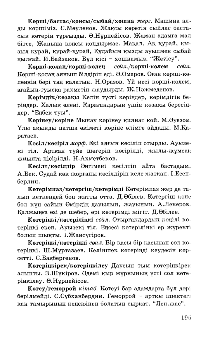 Бет 197
