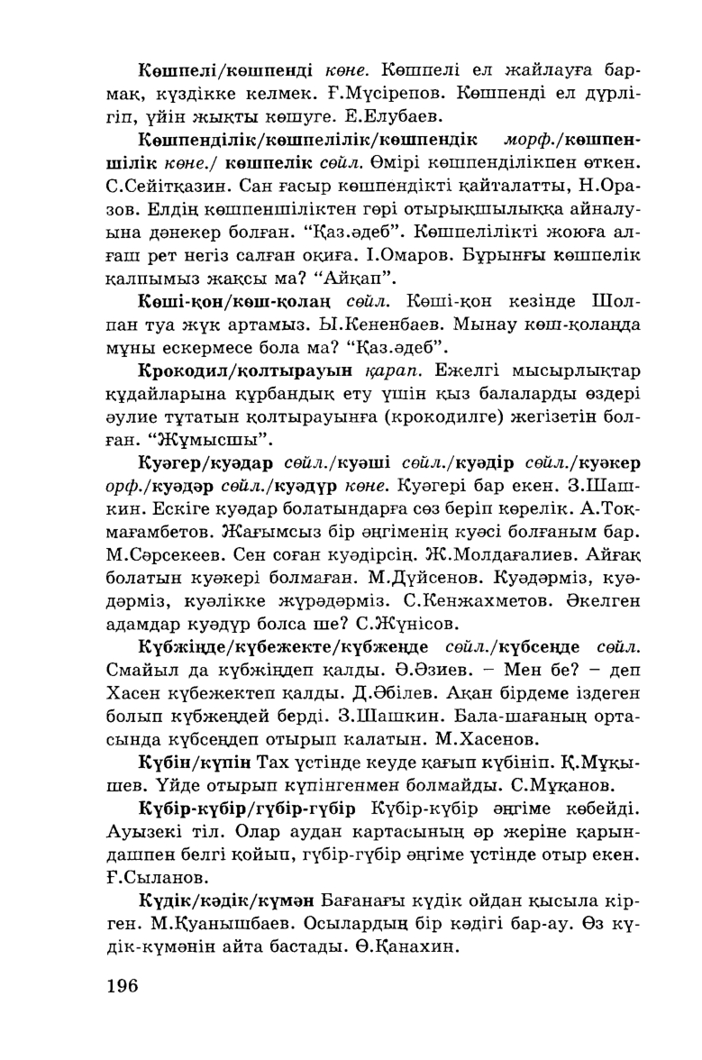 Бет 198