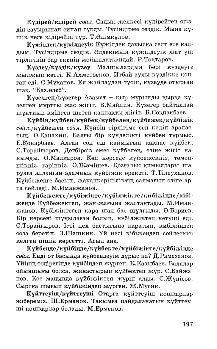 Бет 199