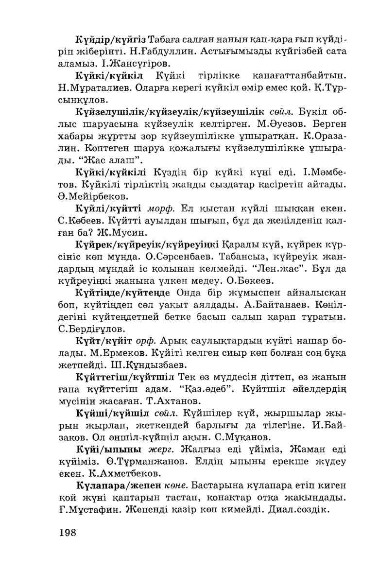Бет 200