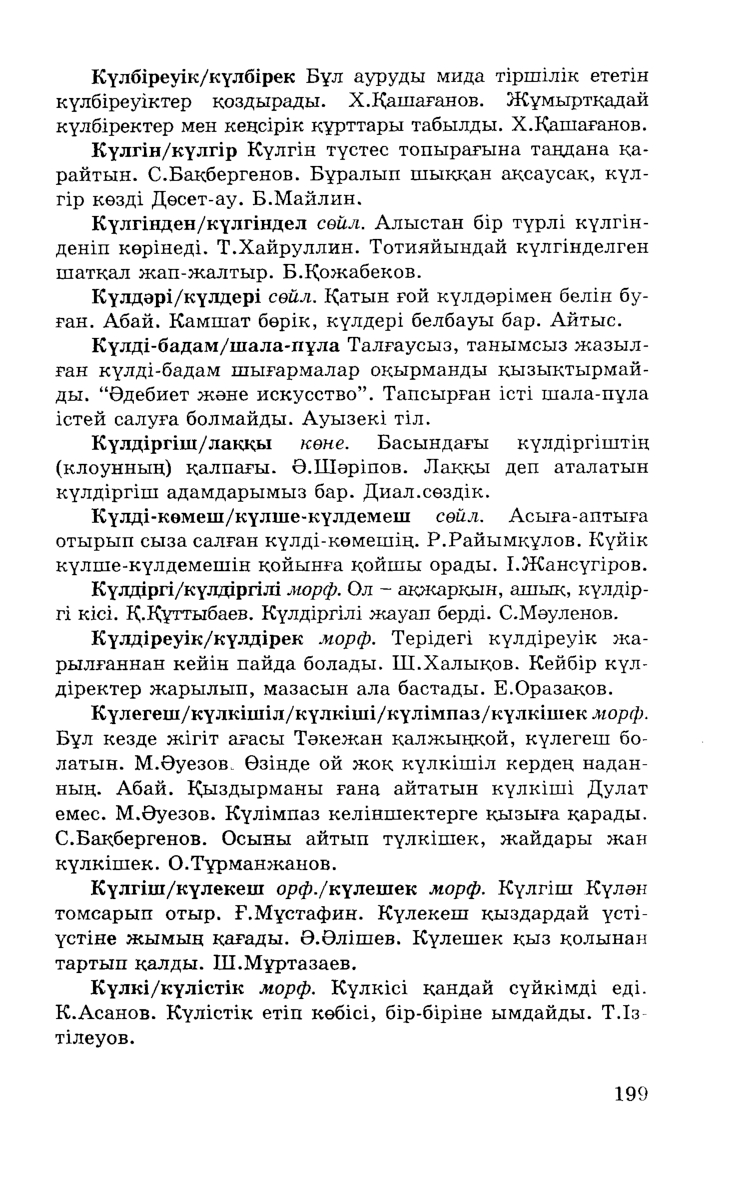 Бет 201