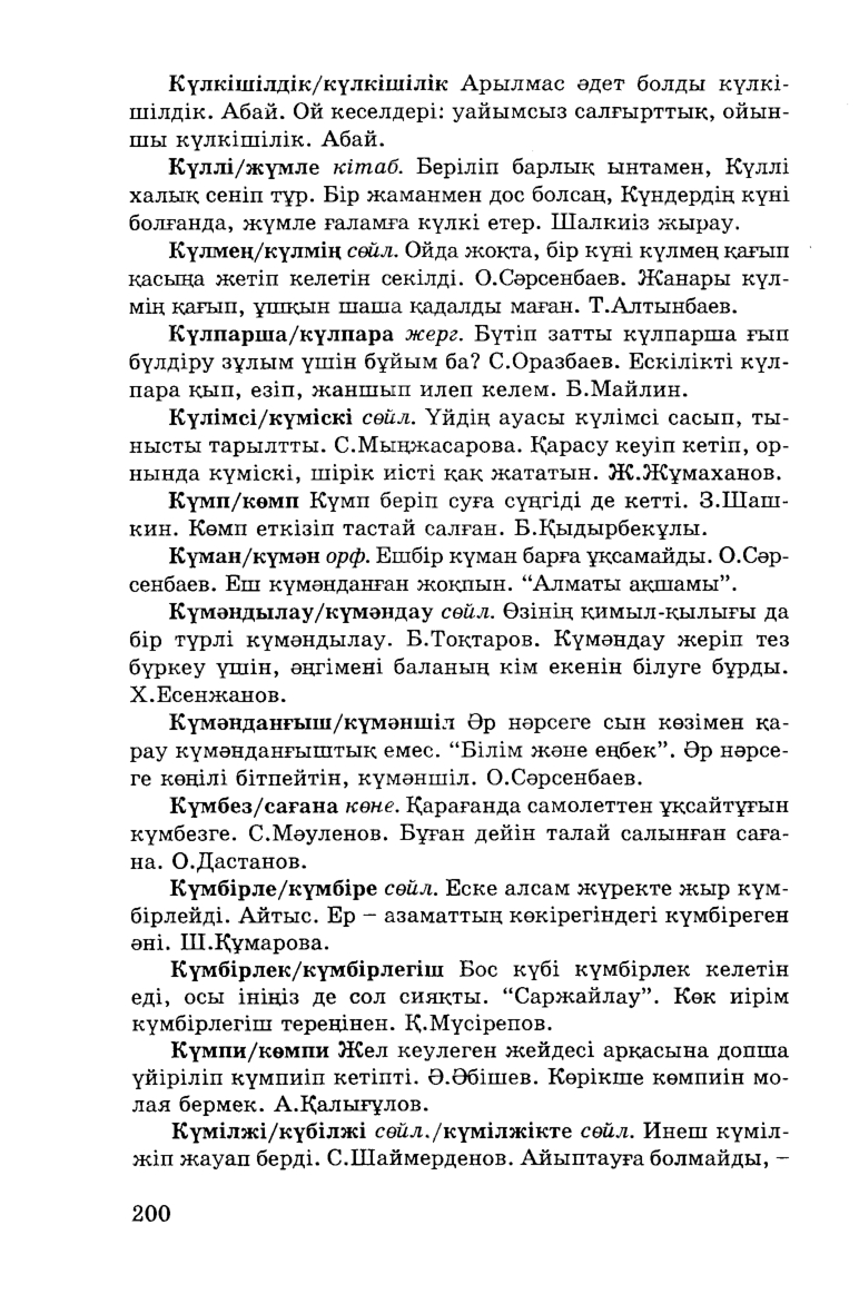 Бет 202