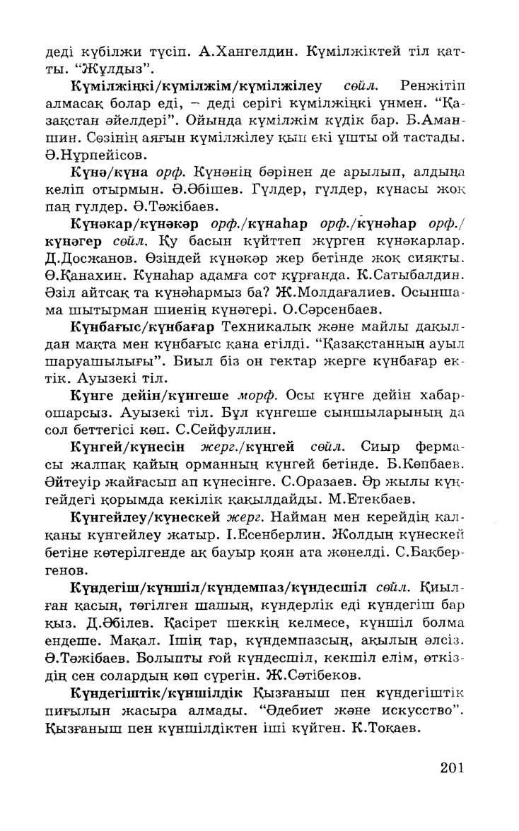 Бет 203