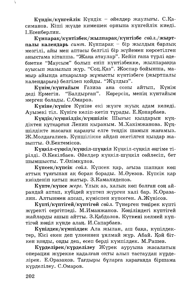 Бет 204