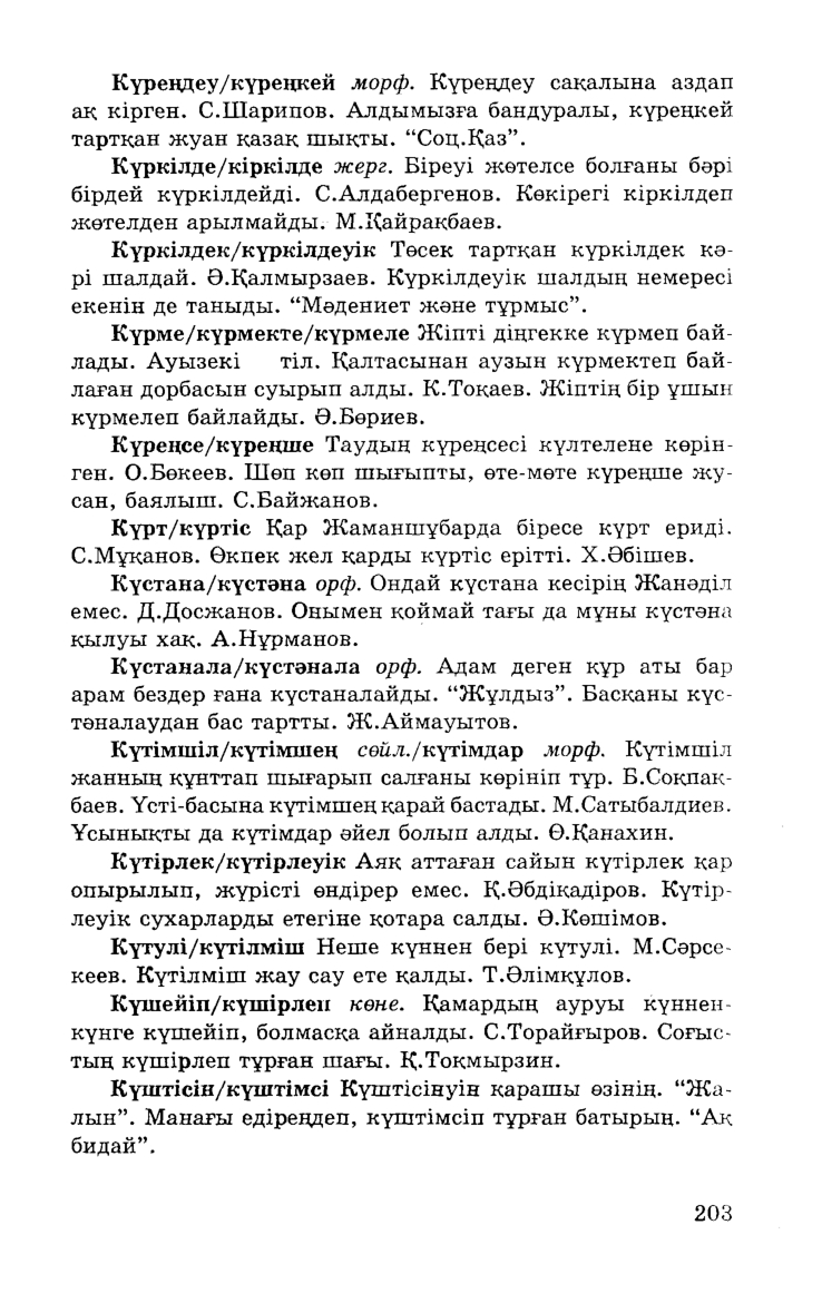 Бет 205