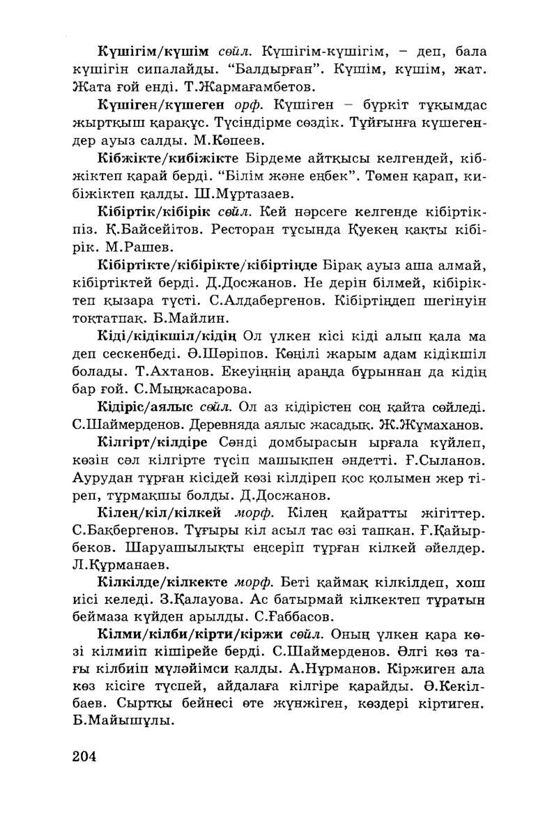Бет 206