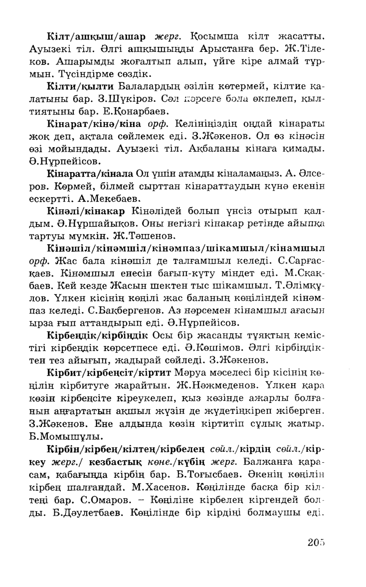 Бет 207
