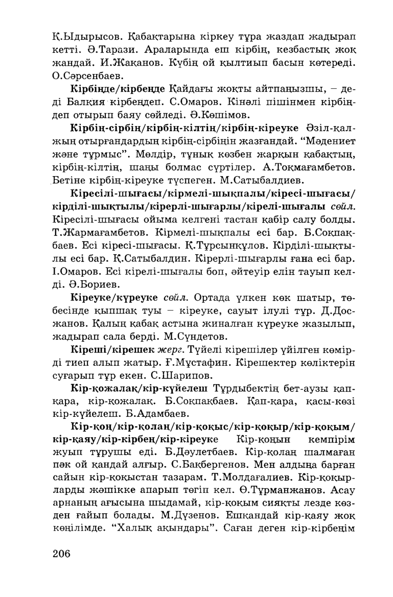 Бет 208