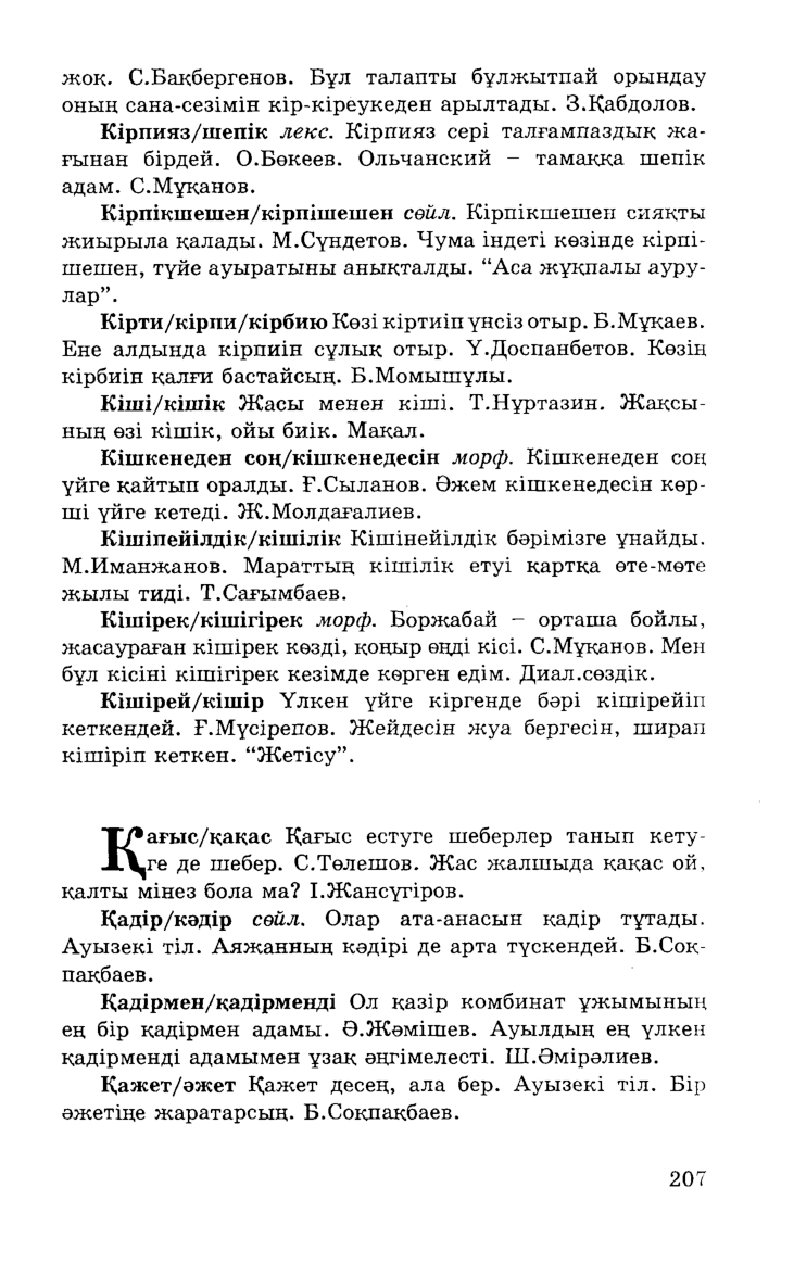 Бет 209