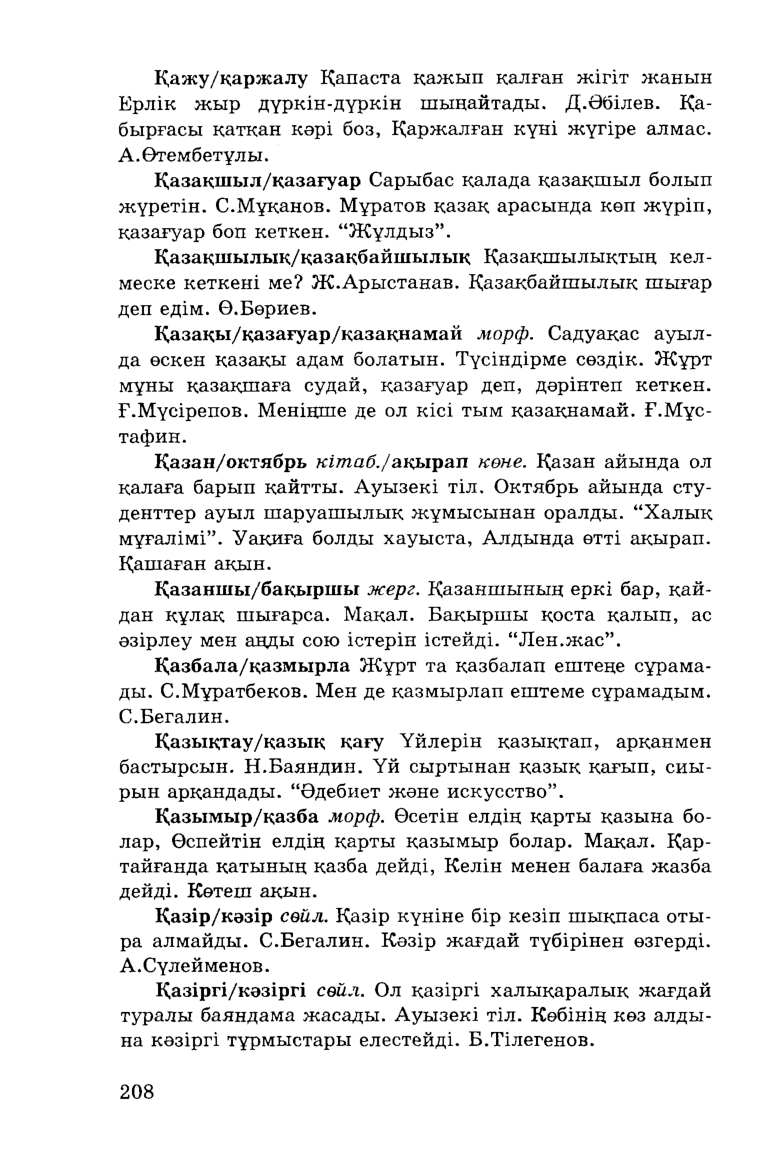 Бет 210