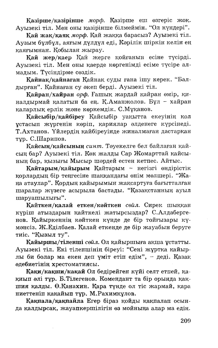 Бет 211