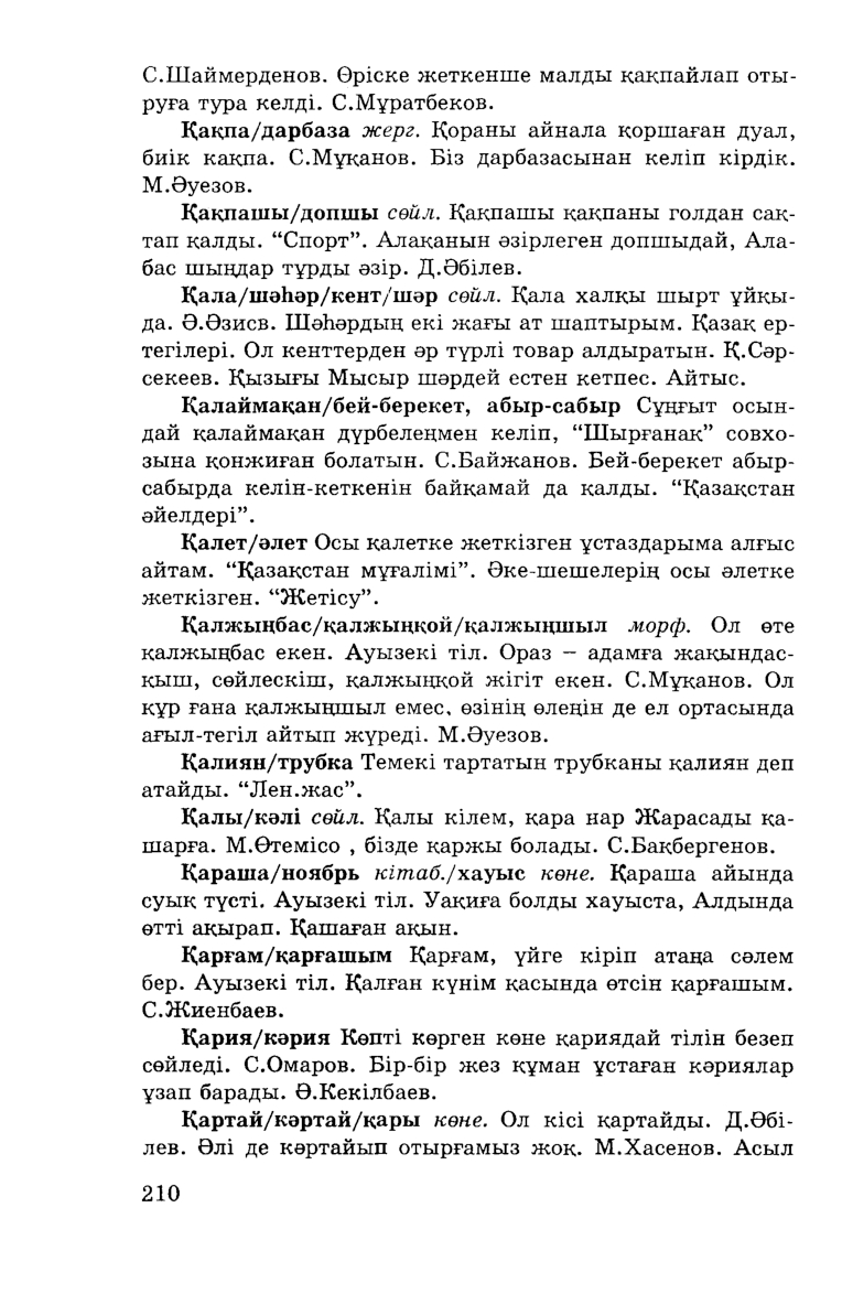 Бет 212