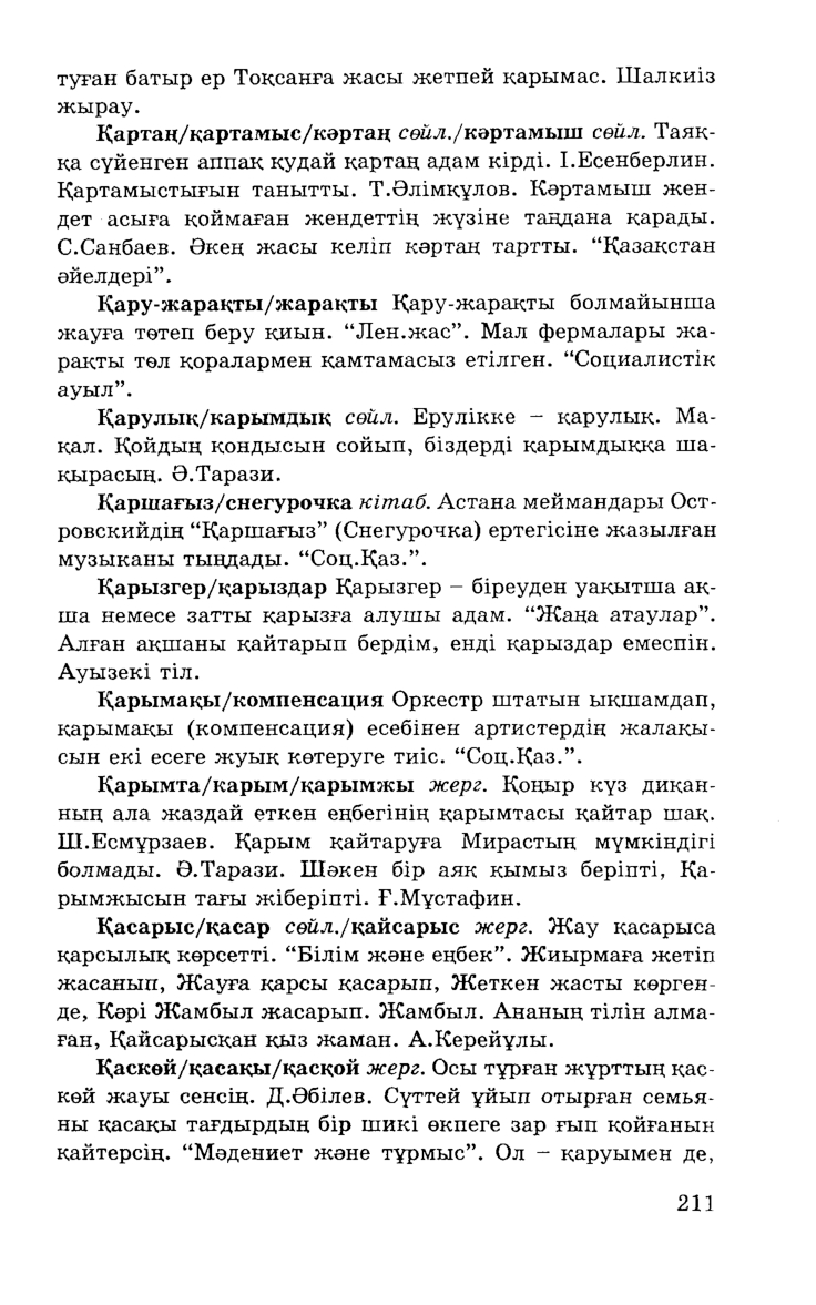 Бет 213