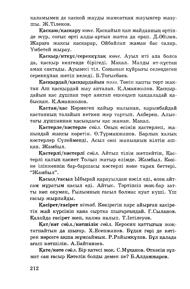 Бет 214